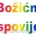 božićna ispovijed